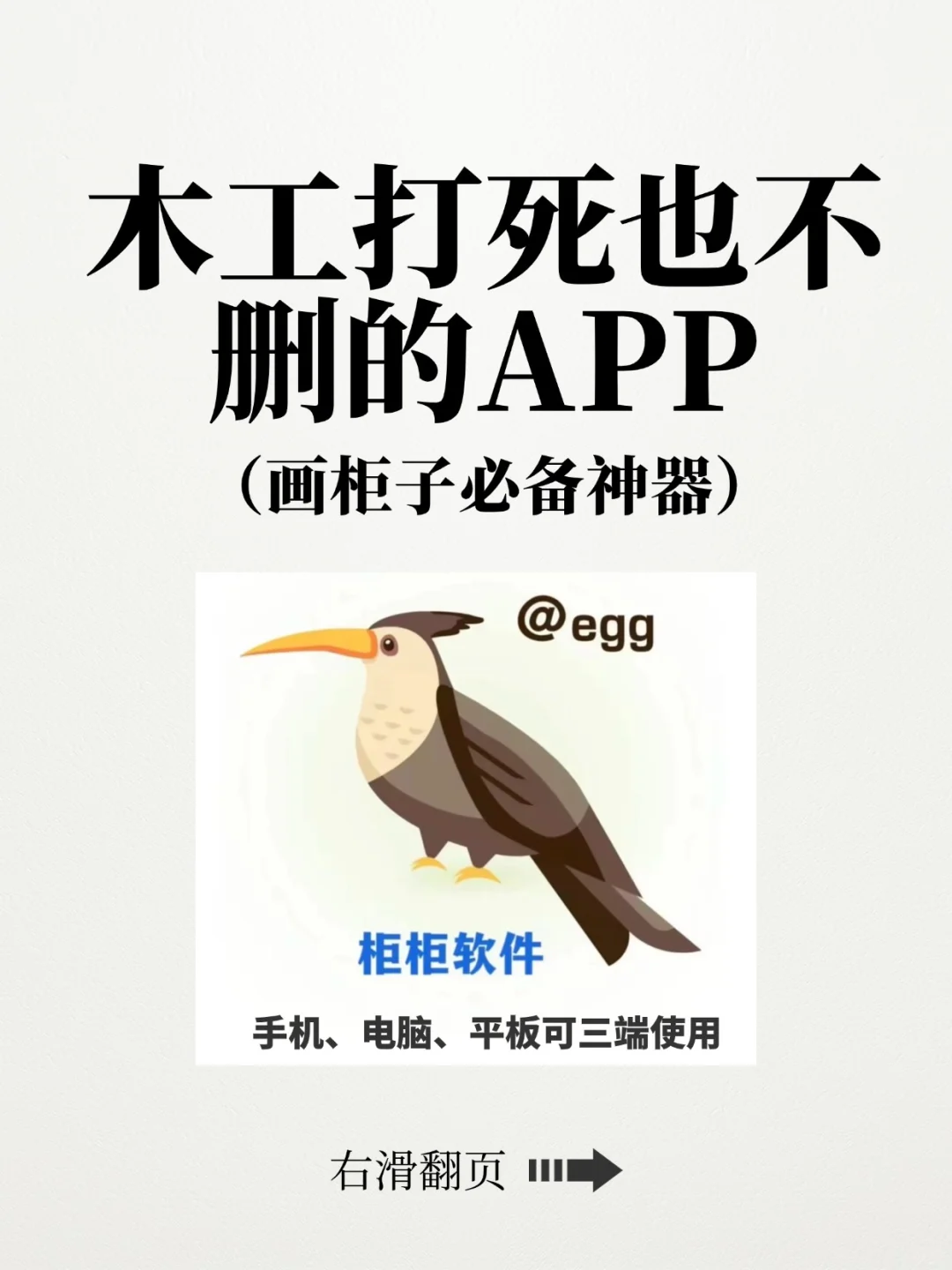 为什么我画柜子的时候不知道这个APP?