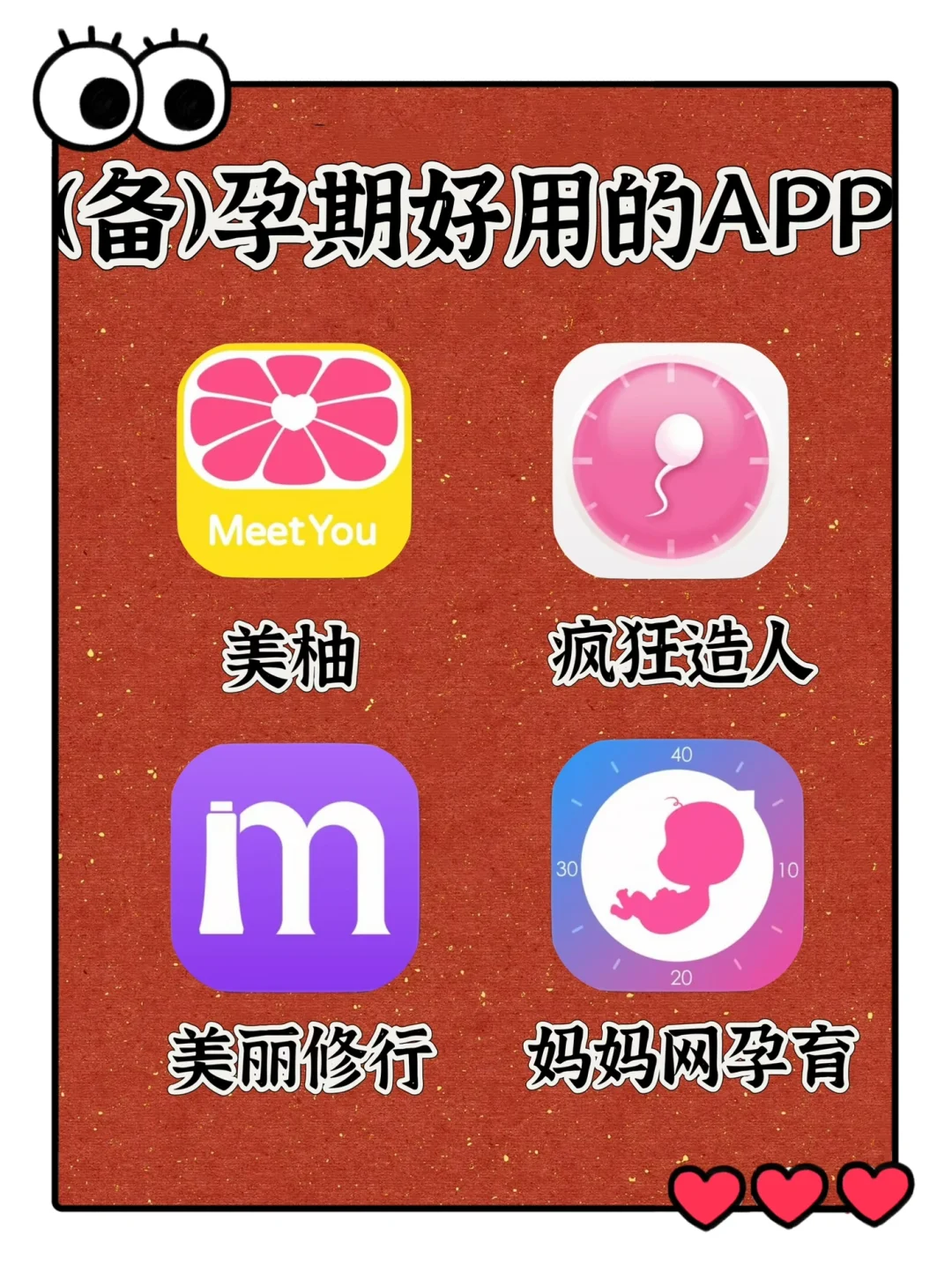 ✨从备孕到怀孕，有这四个宝藏APP就够了