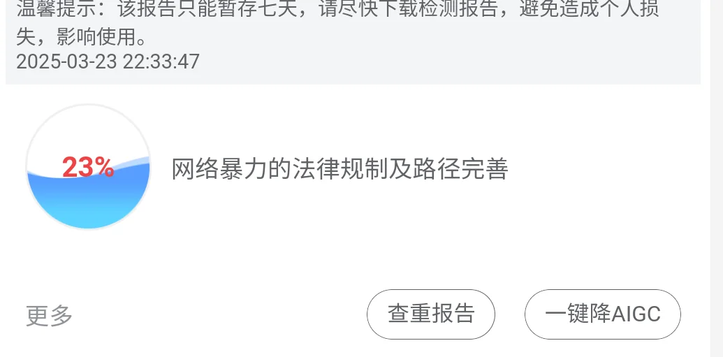 论哪个免费软件ai率最准