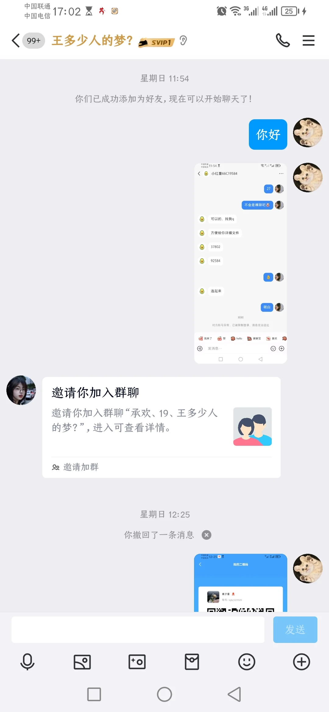 套路之深 分享亲身经历 谨防新型诈骗