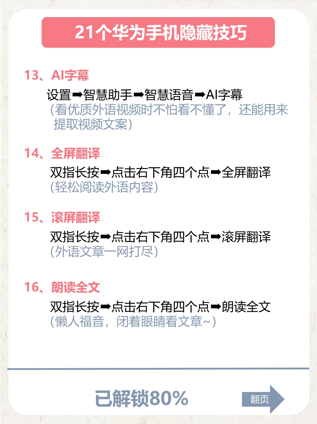 大家都不知道的21个华为隐藏功能来啦❗️