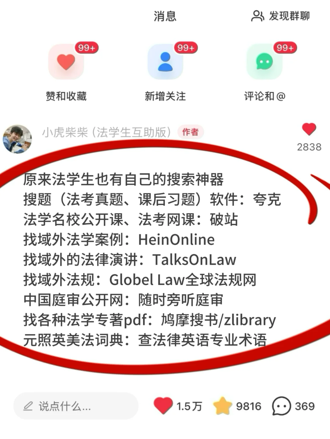 法学院不教,但非常实用的效率工具、搜题软件