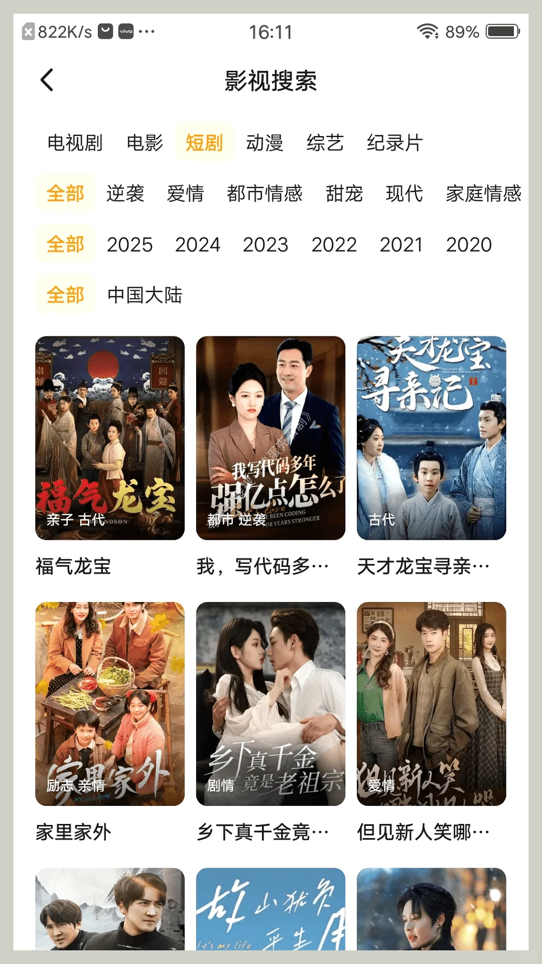 发现这追剧的宝藏app