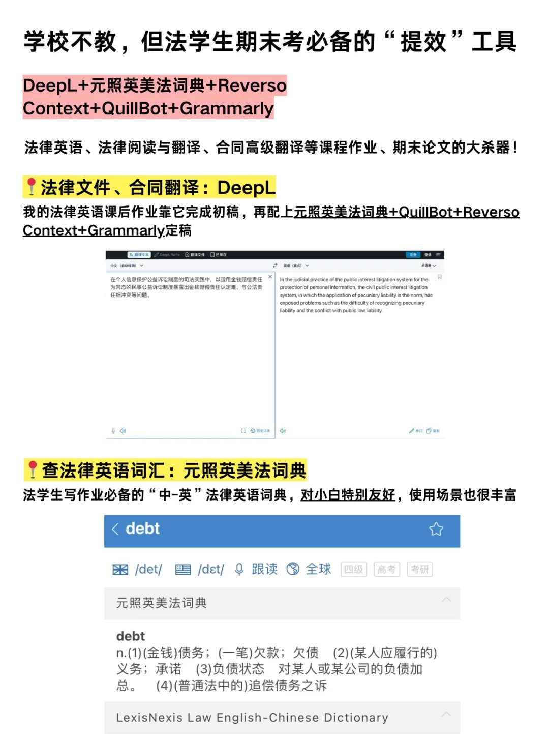 法学院不教,但非常实用的效率工具、搜题软件