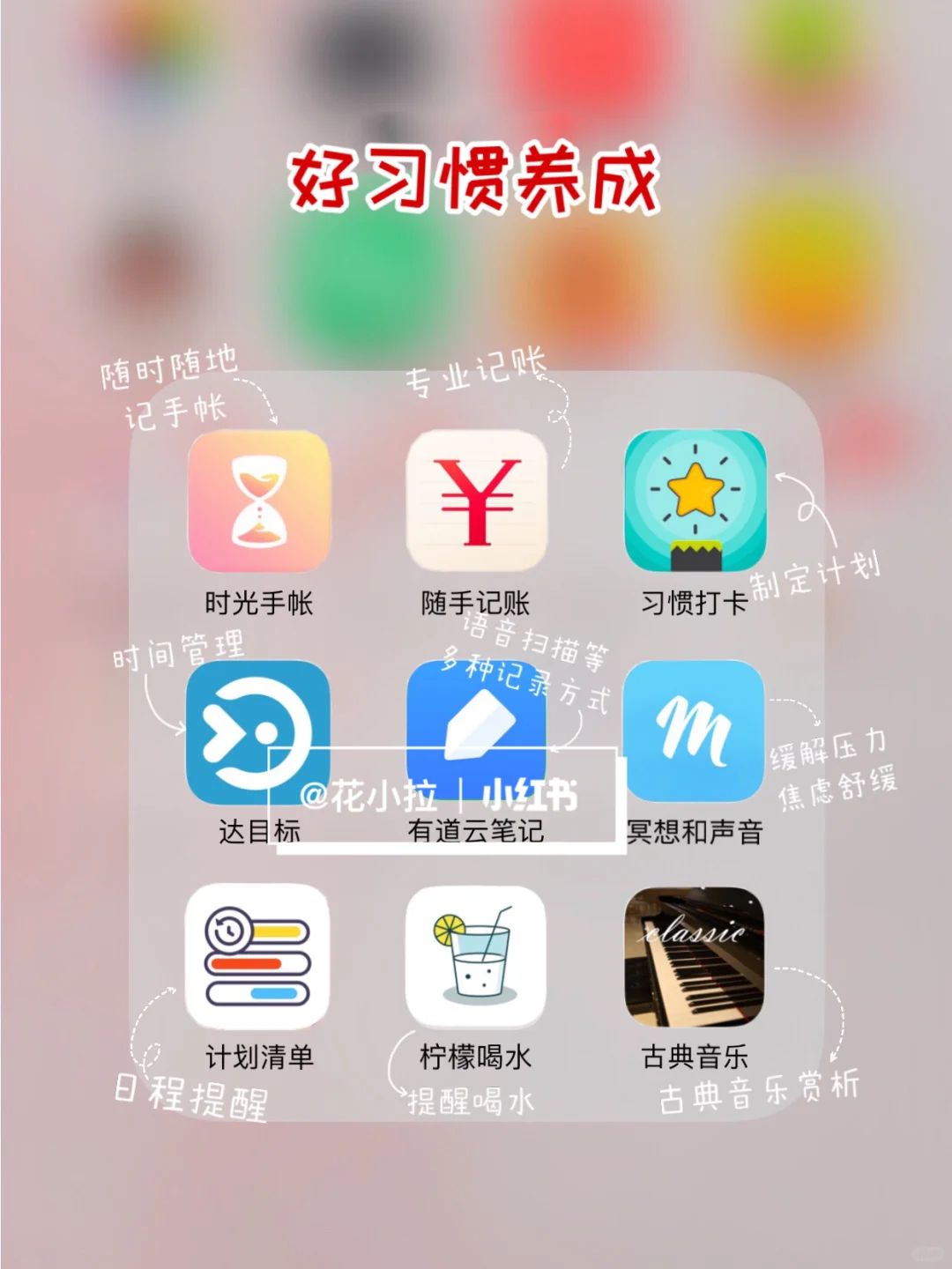 72款自律学习APP分享