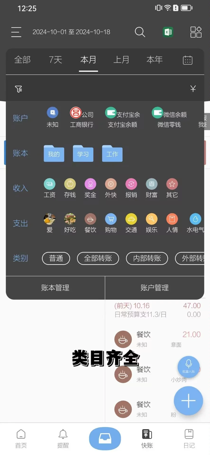 我要吹爆这个记账app 简单且超级好用