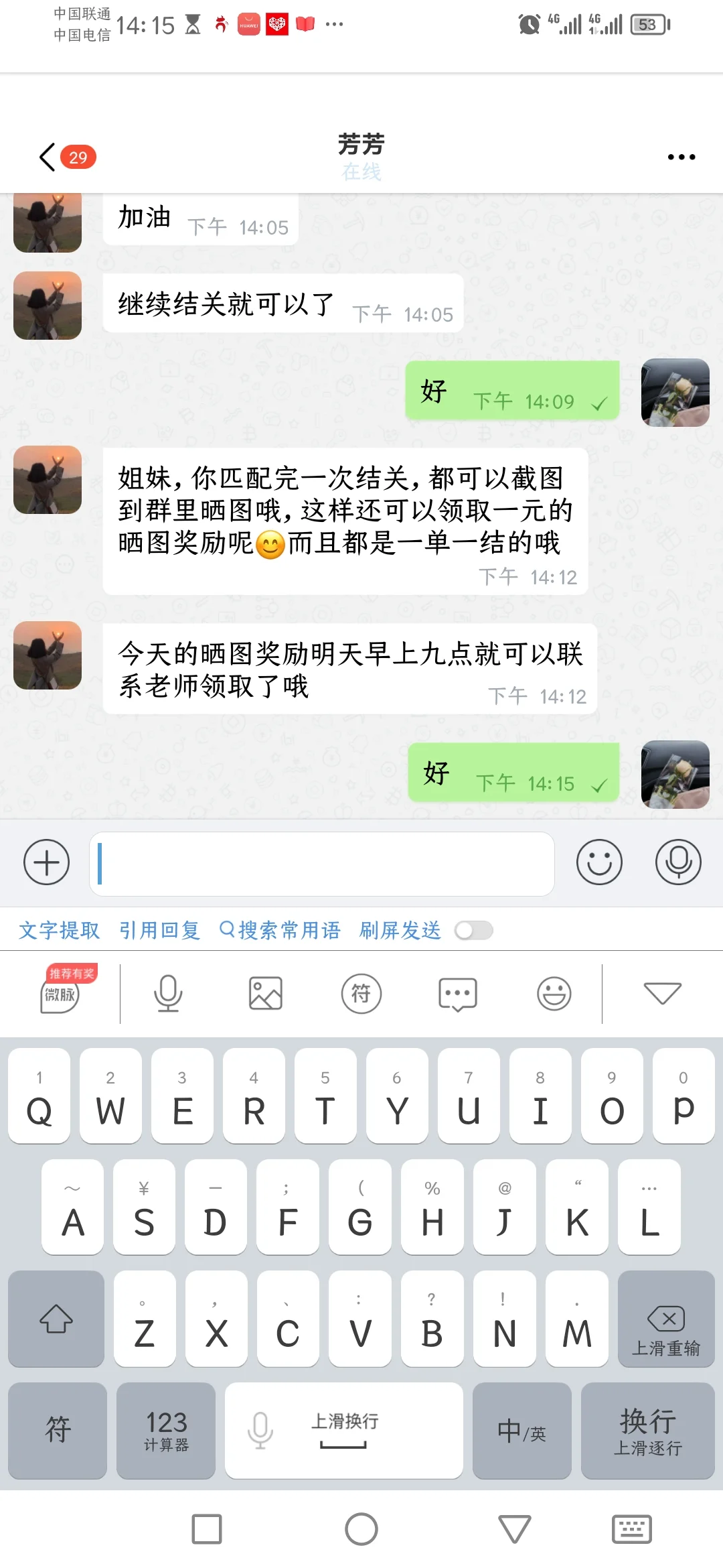 套路之深 分享亲身经历 谨防新型诈骗