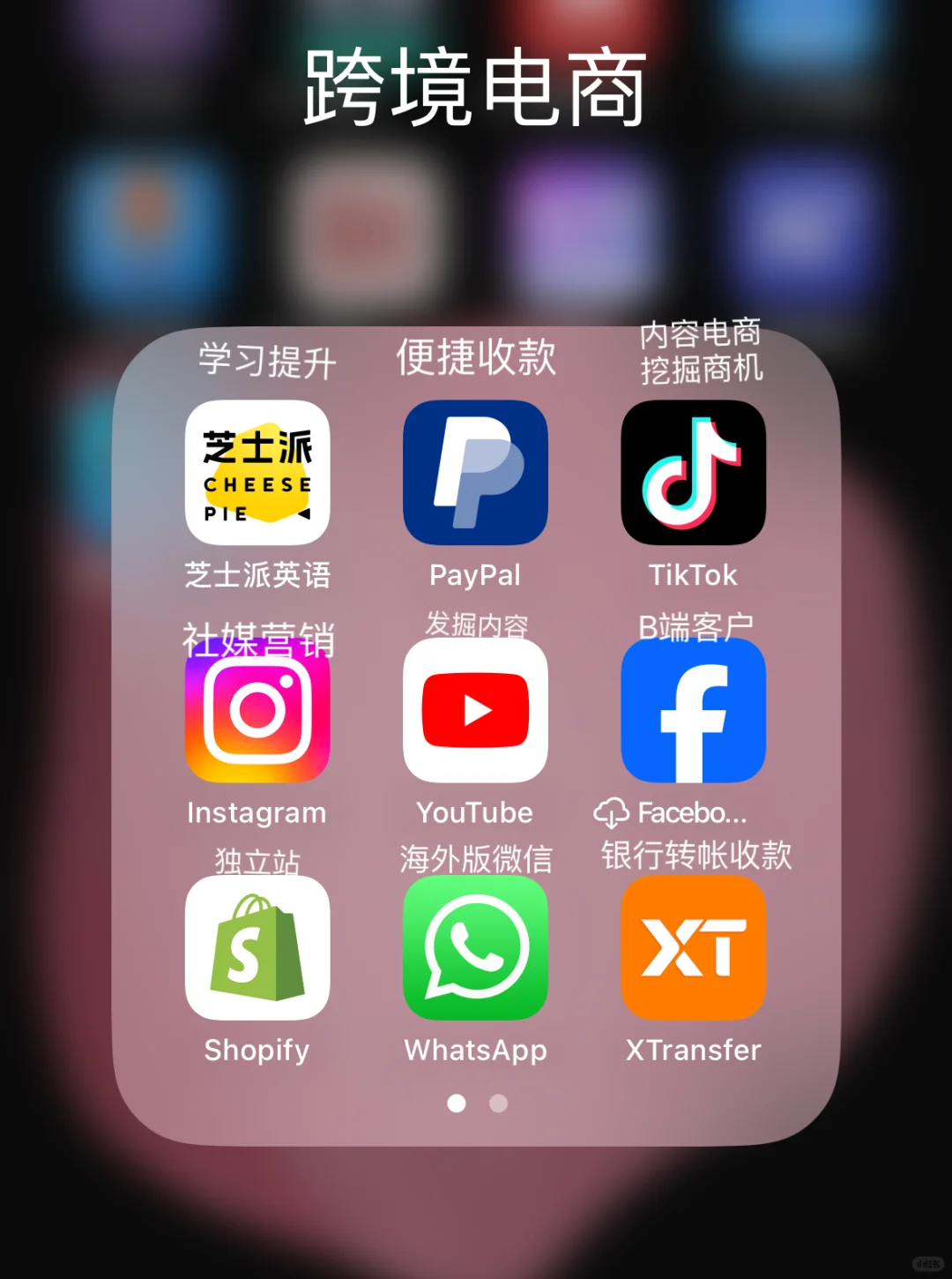 跨境电商创业我只用了一部手机！必备app推荐