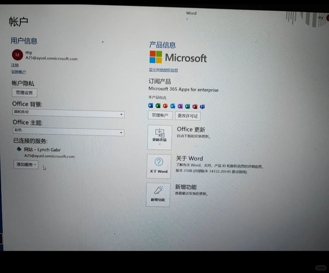 Windows电脑系统自带的office办公软件激活