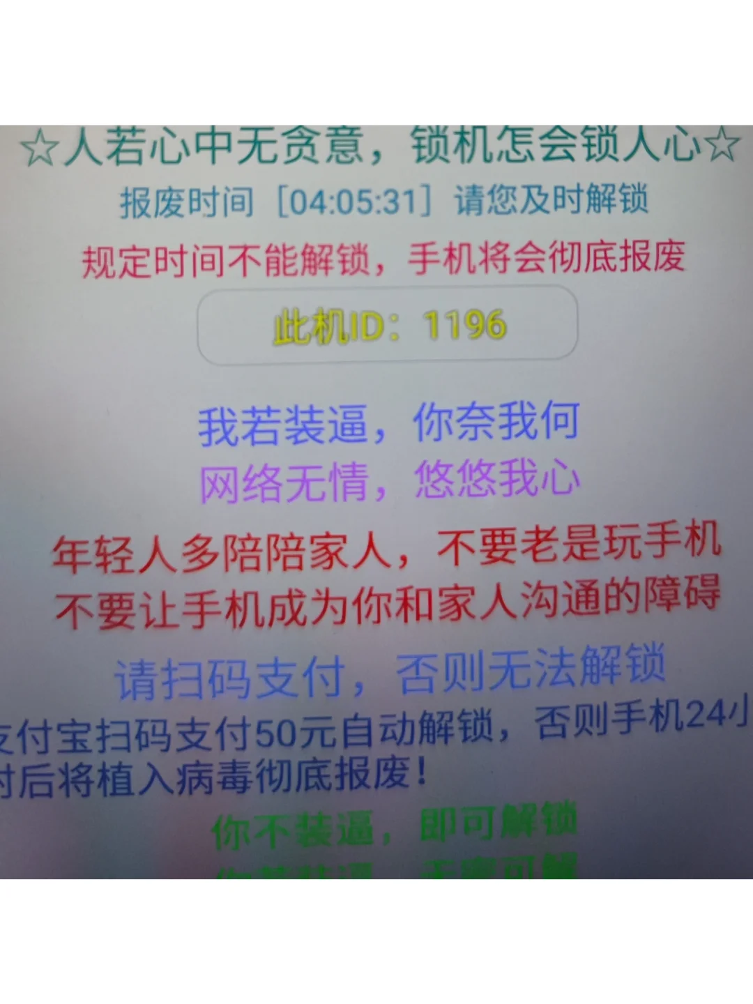 安装软件中了锁机病毒一直在鬼叫!