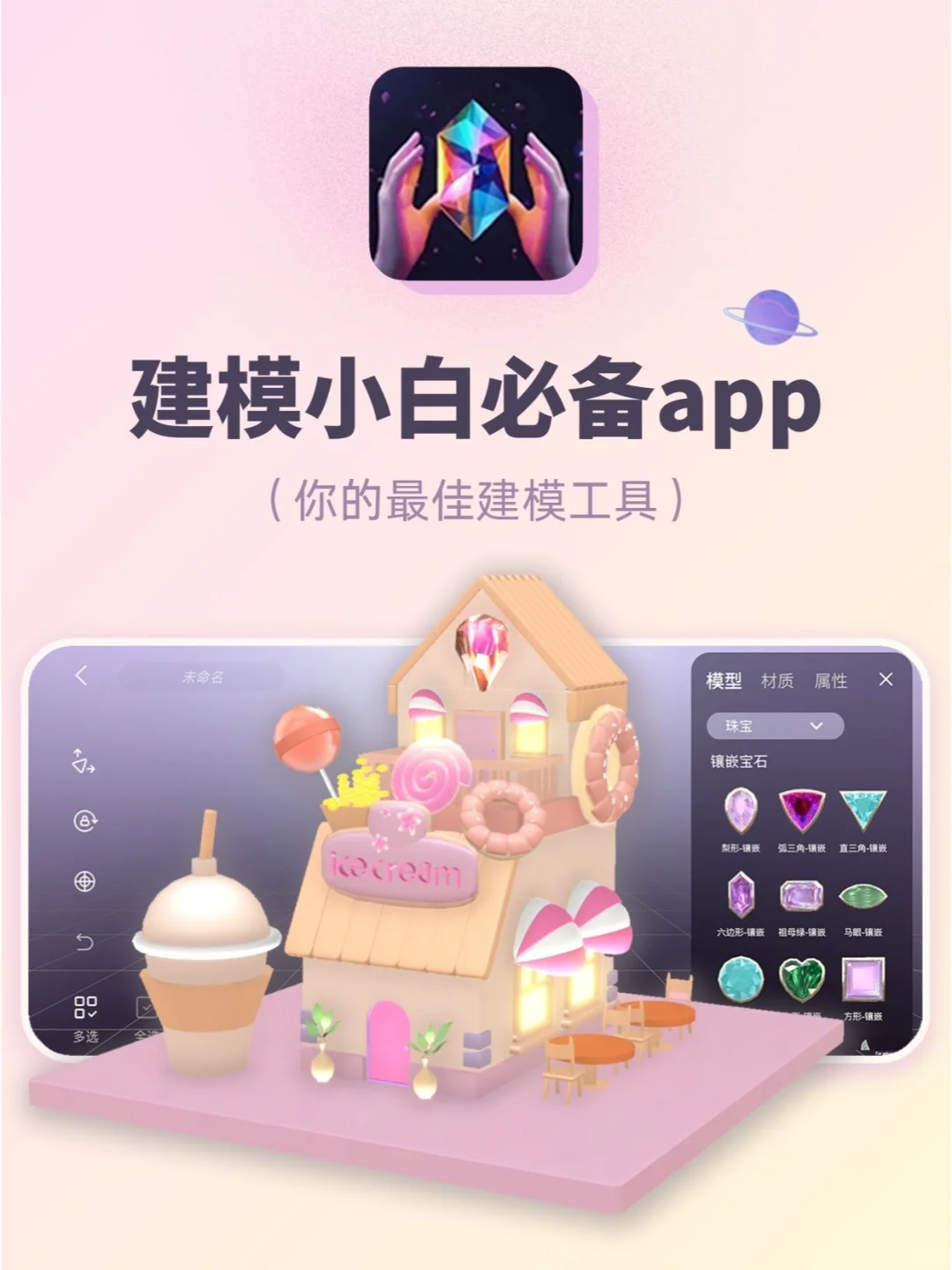 🪄最合适新手小白的建模app出现啦！