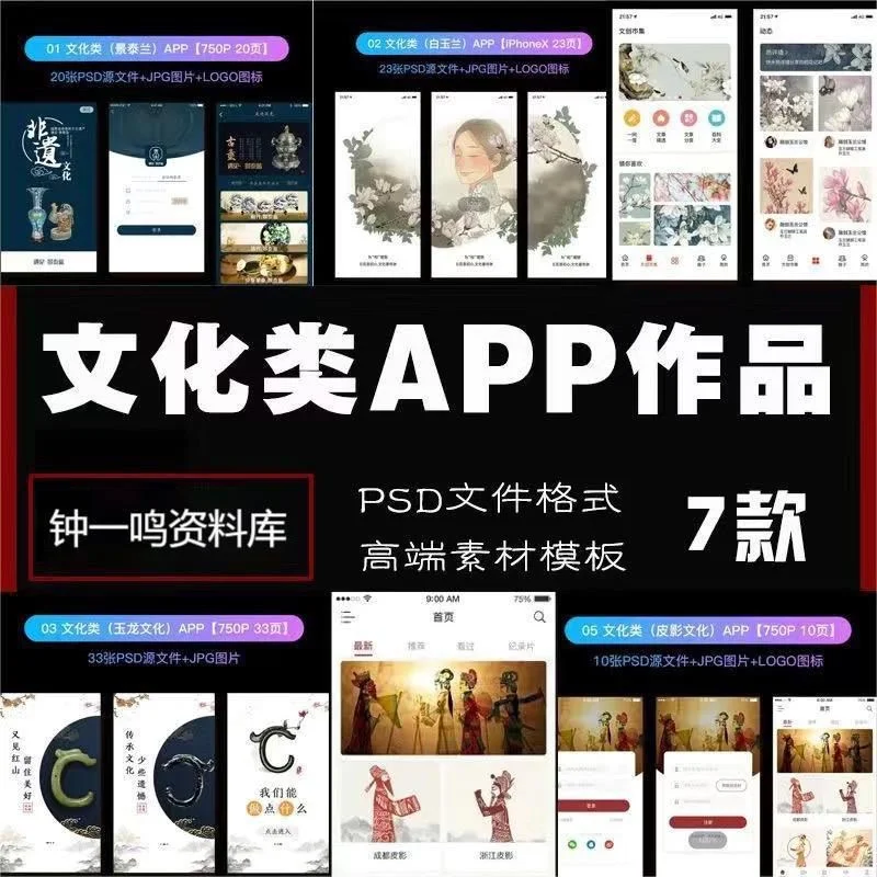 整套中文电商皮影禅寺戏曲文化类手机APP界