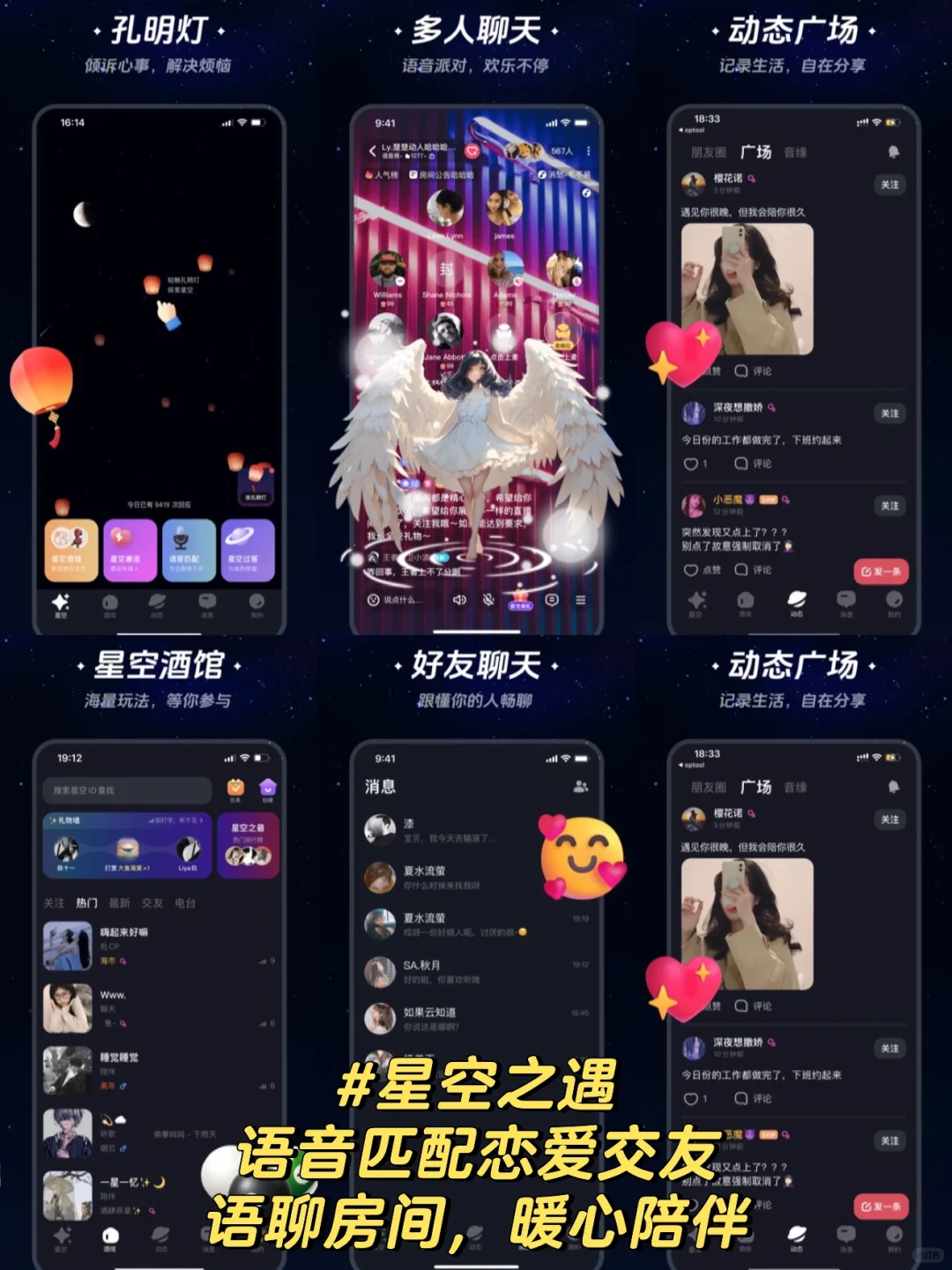 恋爱聊天APP软件排行榜前十名