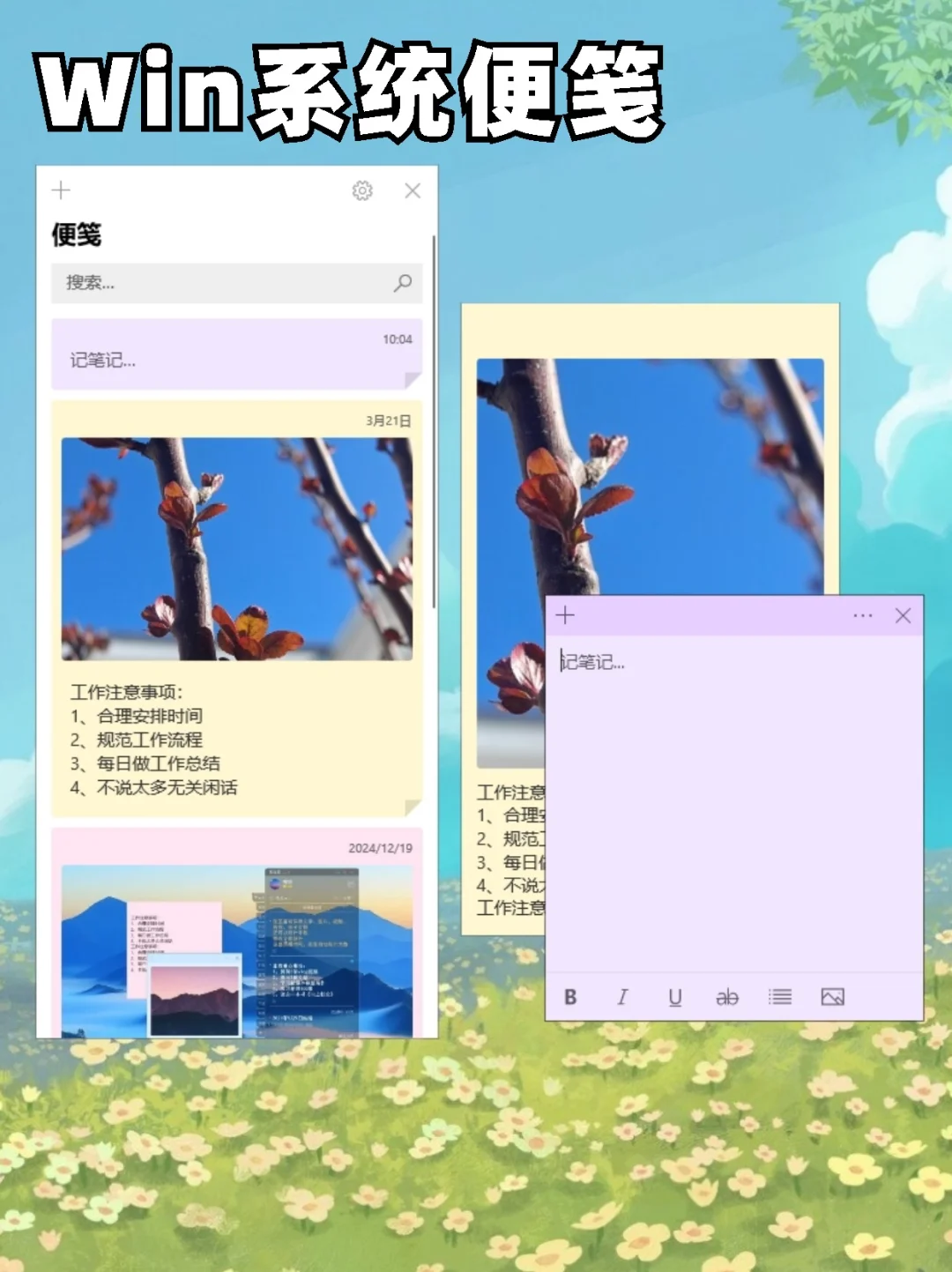 电脑自带！4款Win桌面好用便签备忘录推荐
