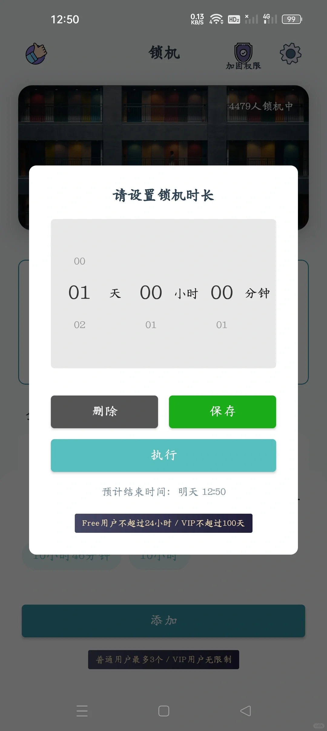 手机上锁“神器”
