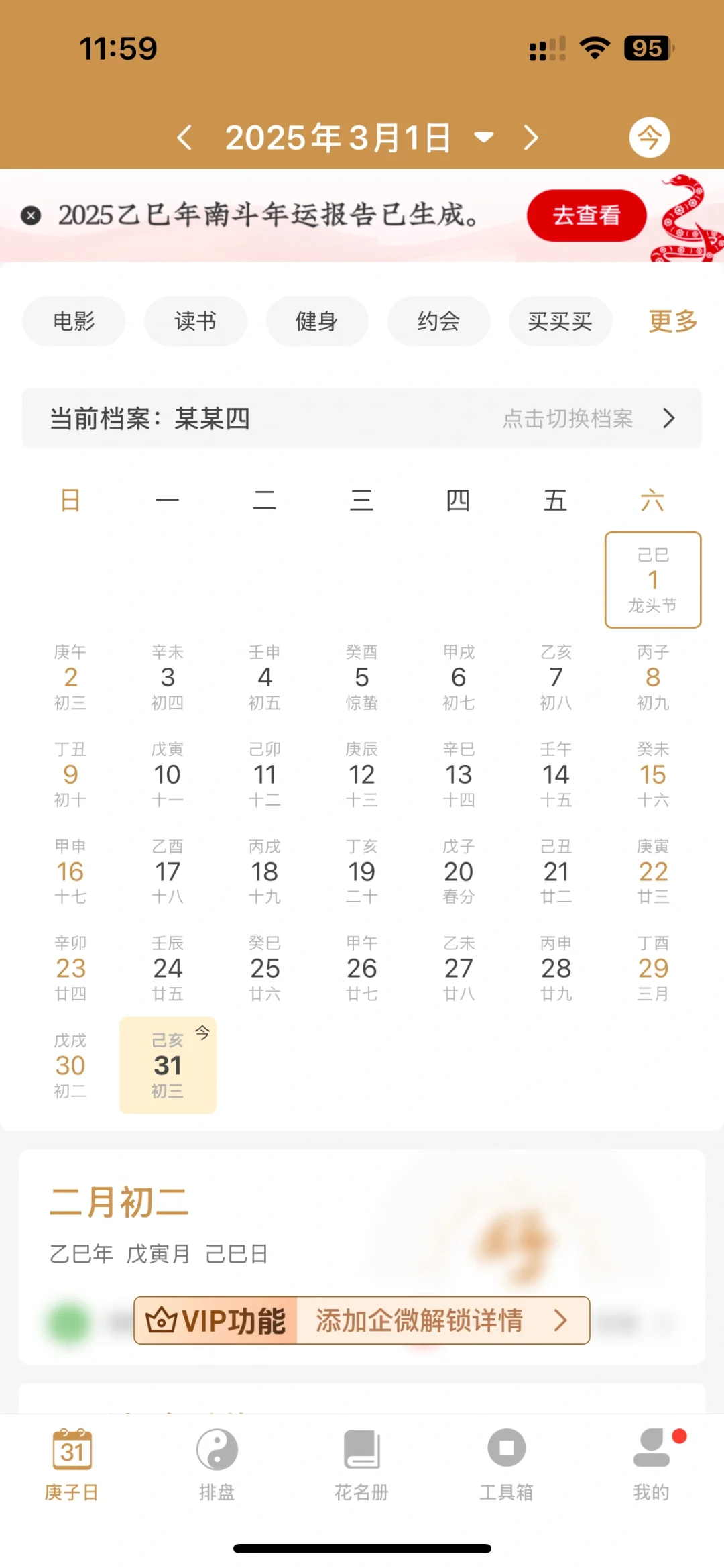 比deepseek还准的ai算命软件！