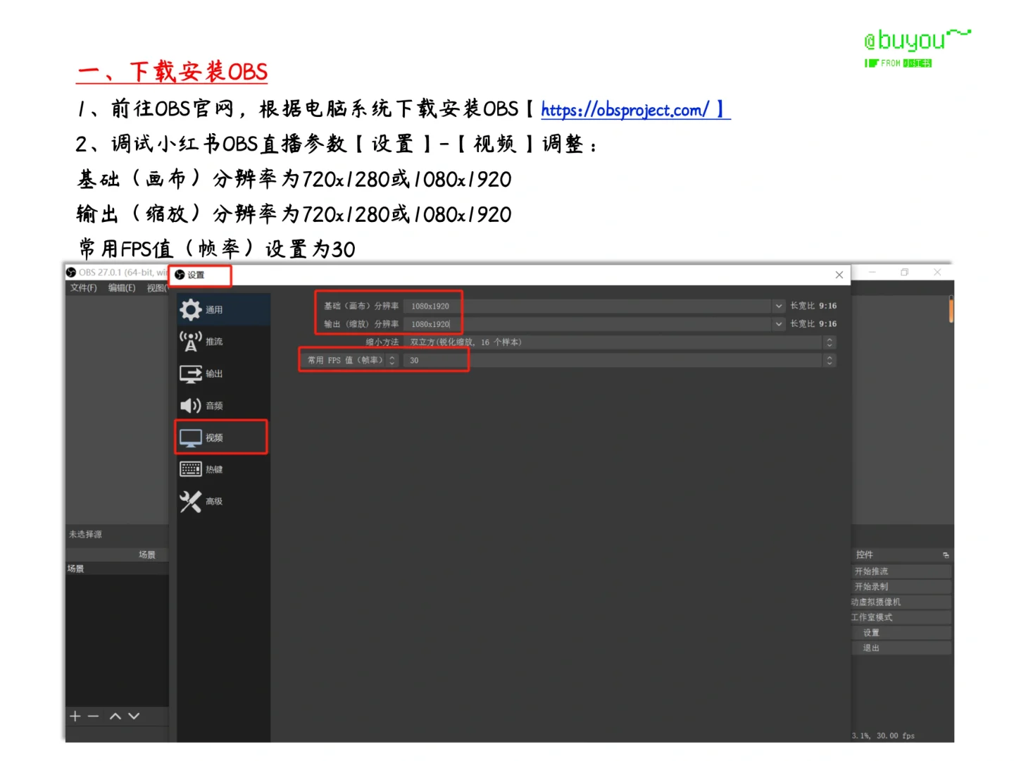 小红书电脑OBS直播教程💯💯💯
