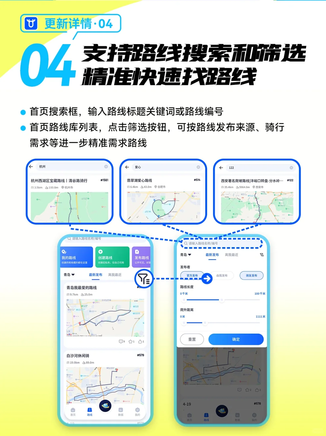 版本更新｜顽鹿运动APP路线库功能重大变化