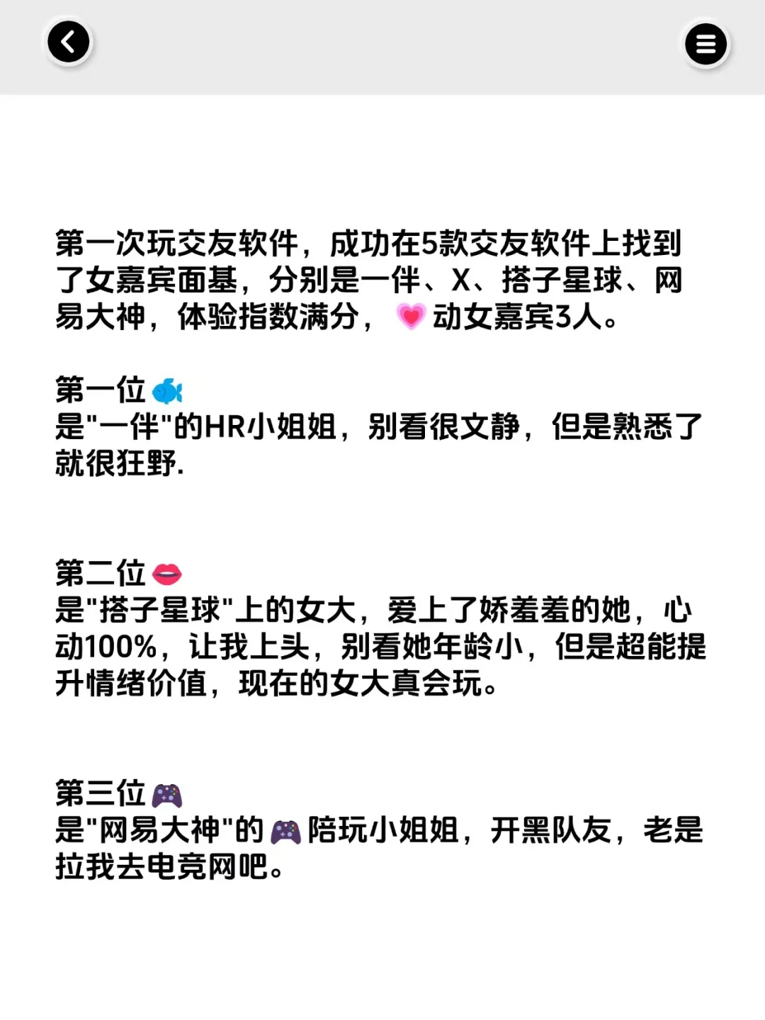 第一次玩交友软件面基实录