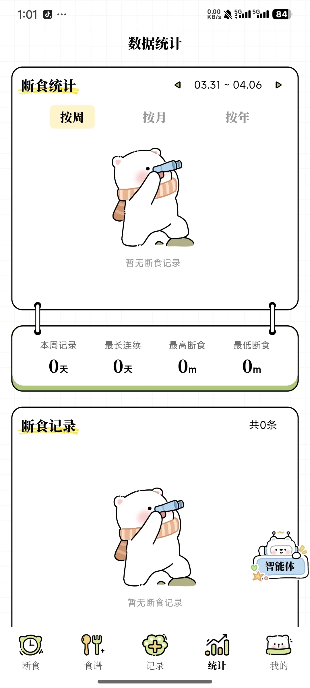 一款超好用的app