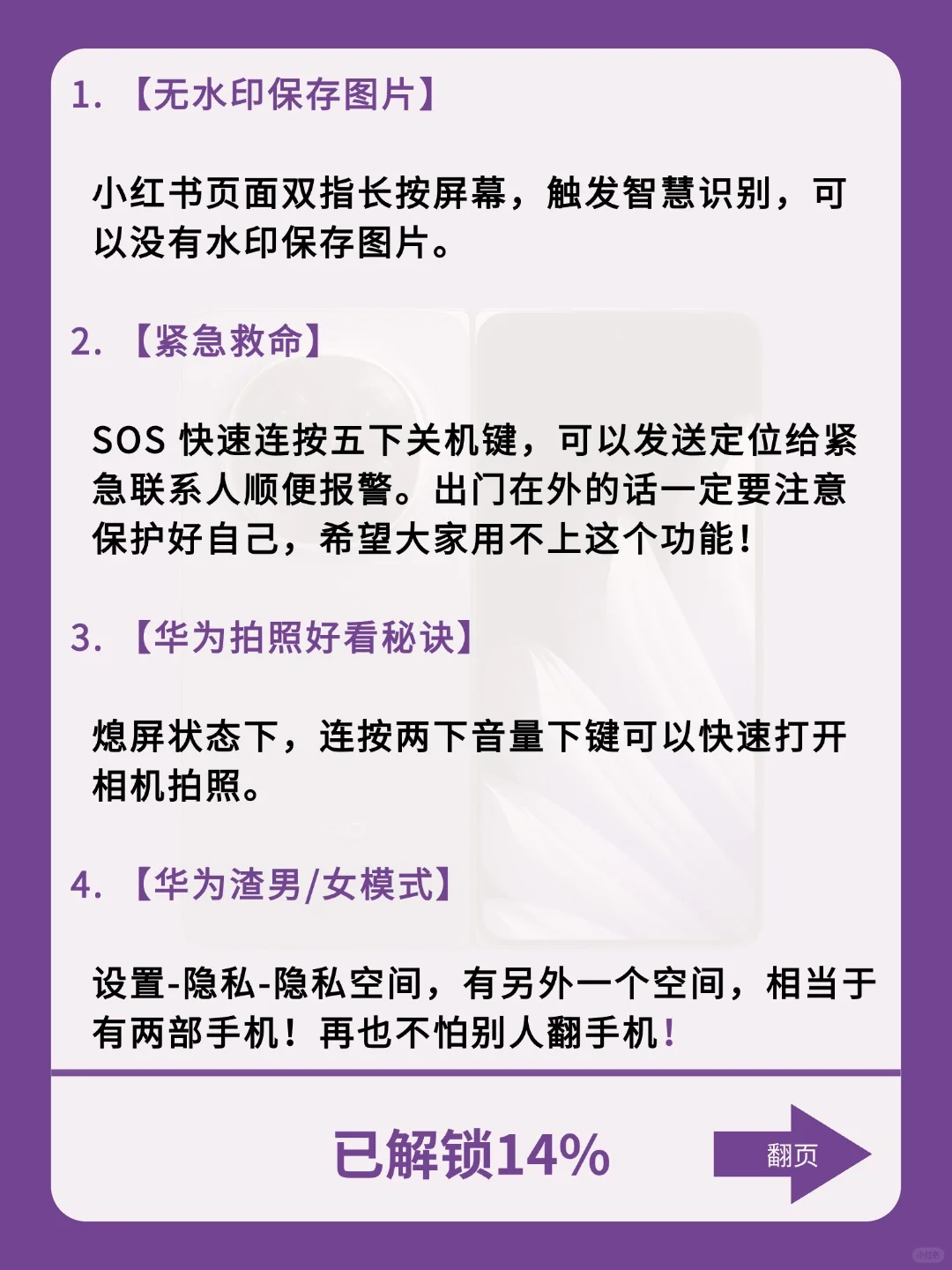 90%的人都不了解这28个华为隐藏功能👍