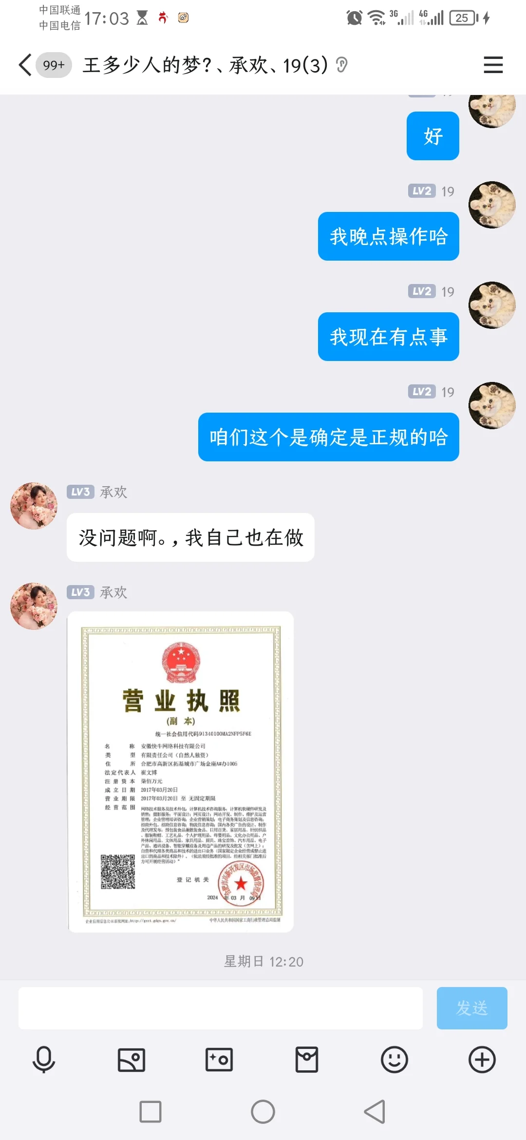 套路之深 分享亲身经历 谨防新型诈骗