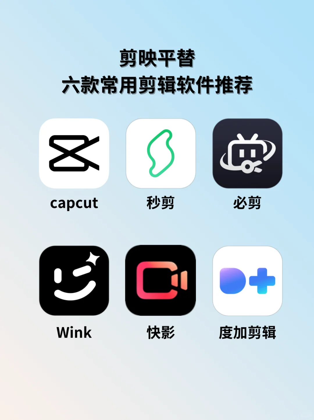 剪映收费用不起了😭 连夜整理出 6 款 APP