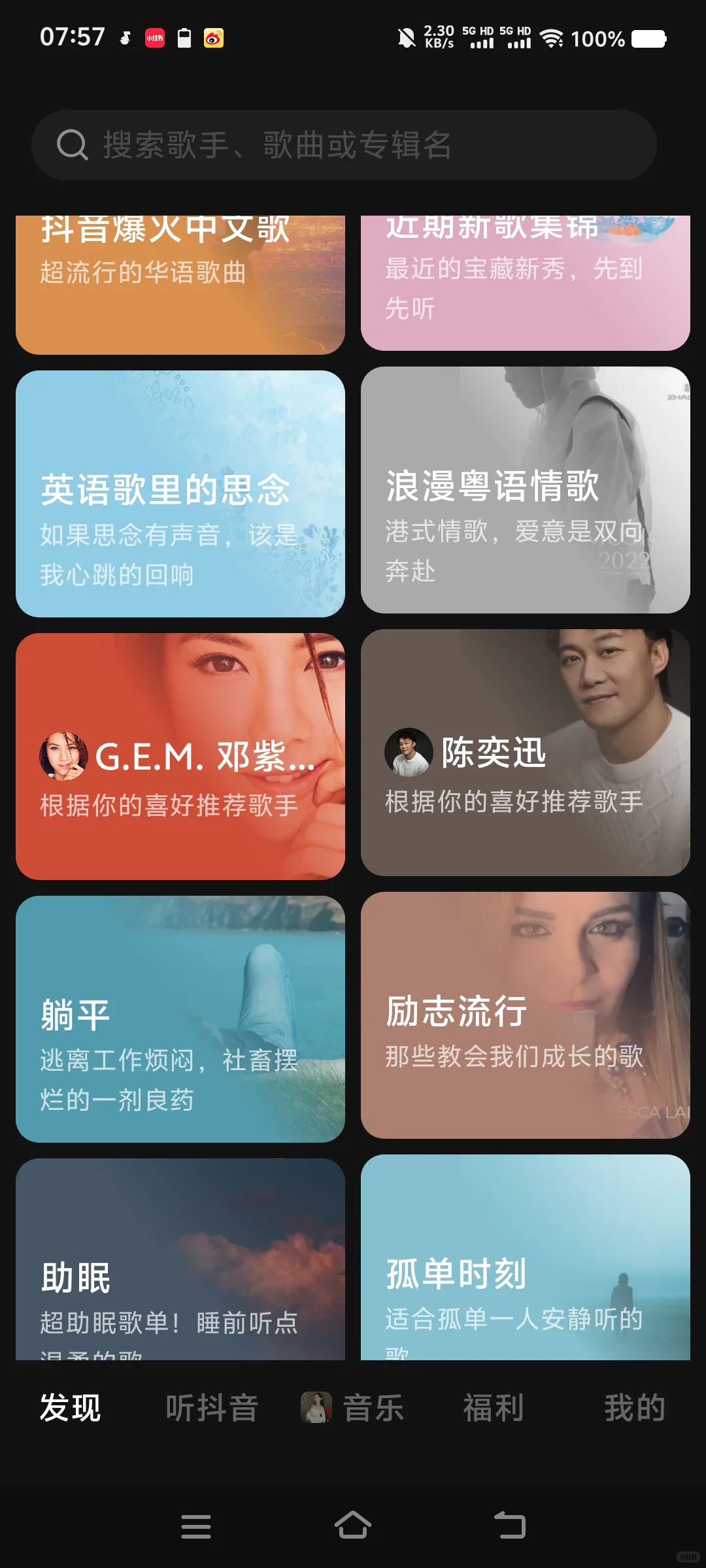 我求求你们快试试这款音乐app