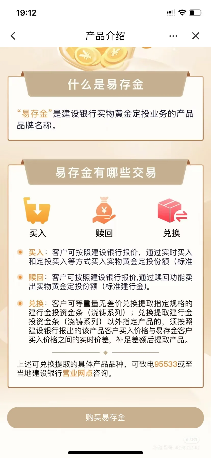 哪里可买黄金：建行掌银APP渠道