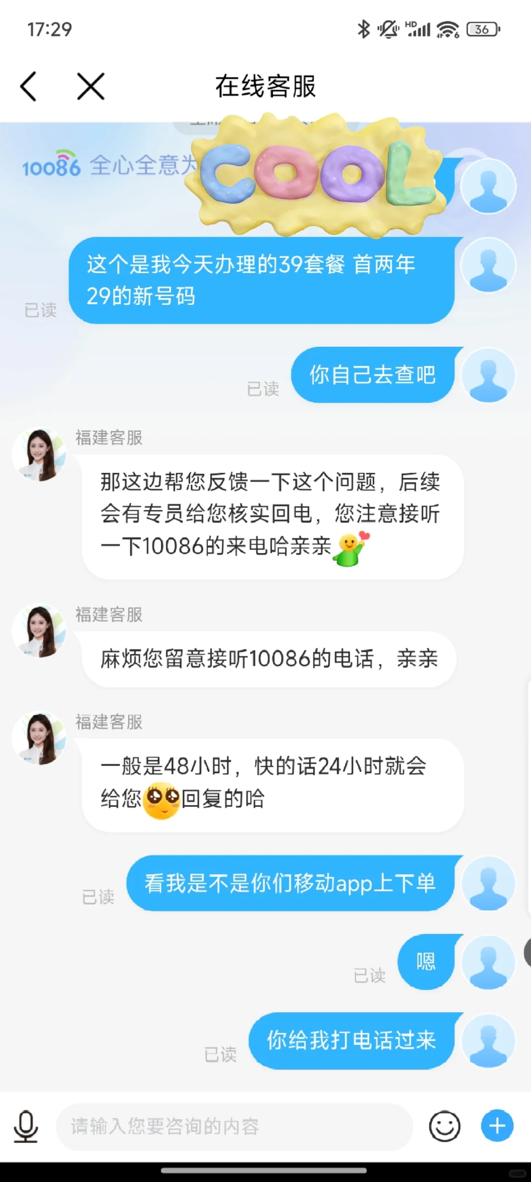 中国移动app是骗人的吧