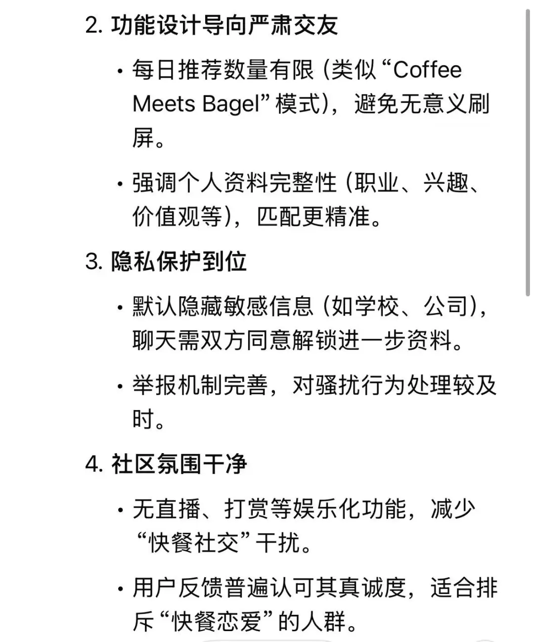 我问deepseek市面上哪款交友软件比较靠谱