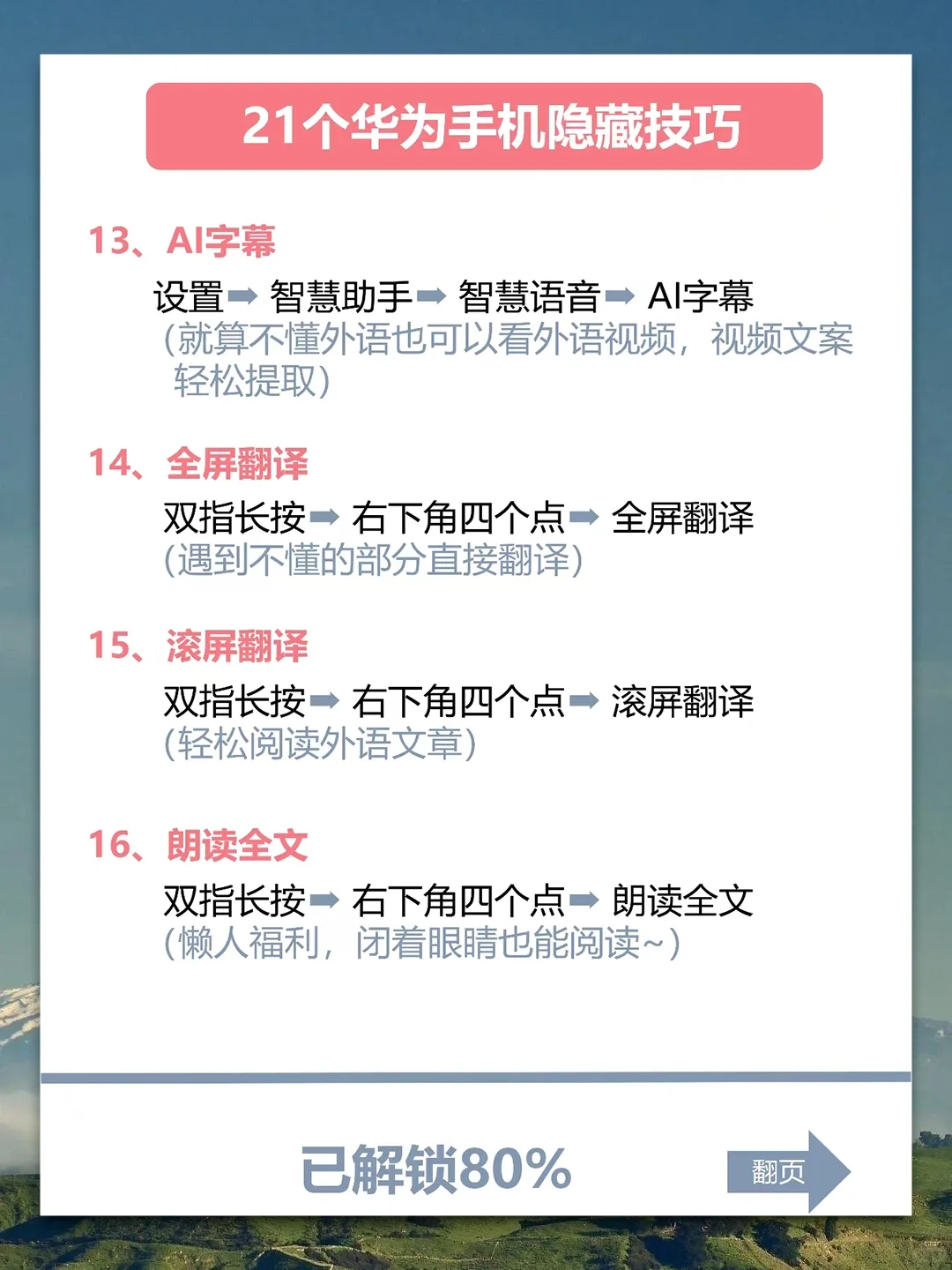 不看就亏了！华为隐藏黑科技！