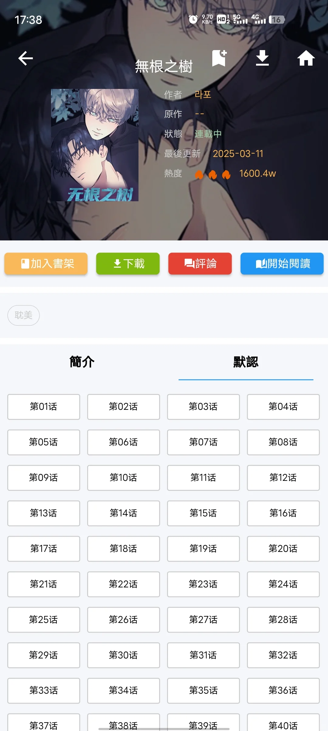 快问爆了的宝藏韩漫APP❗️❗️