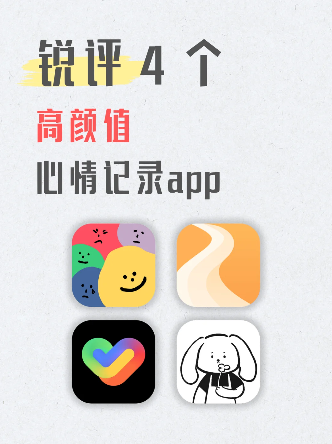 用过不下30个心情记录app，先评这四个