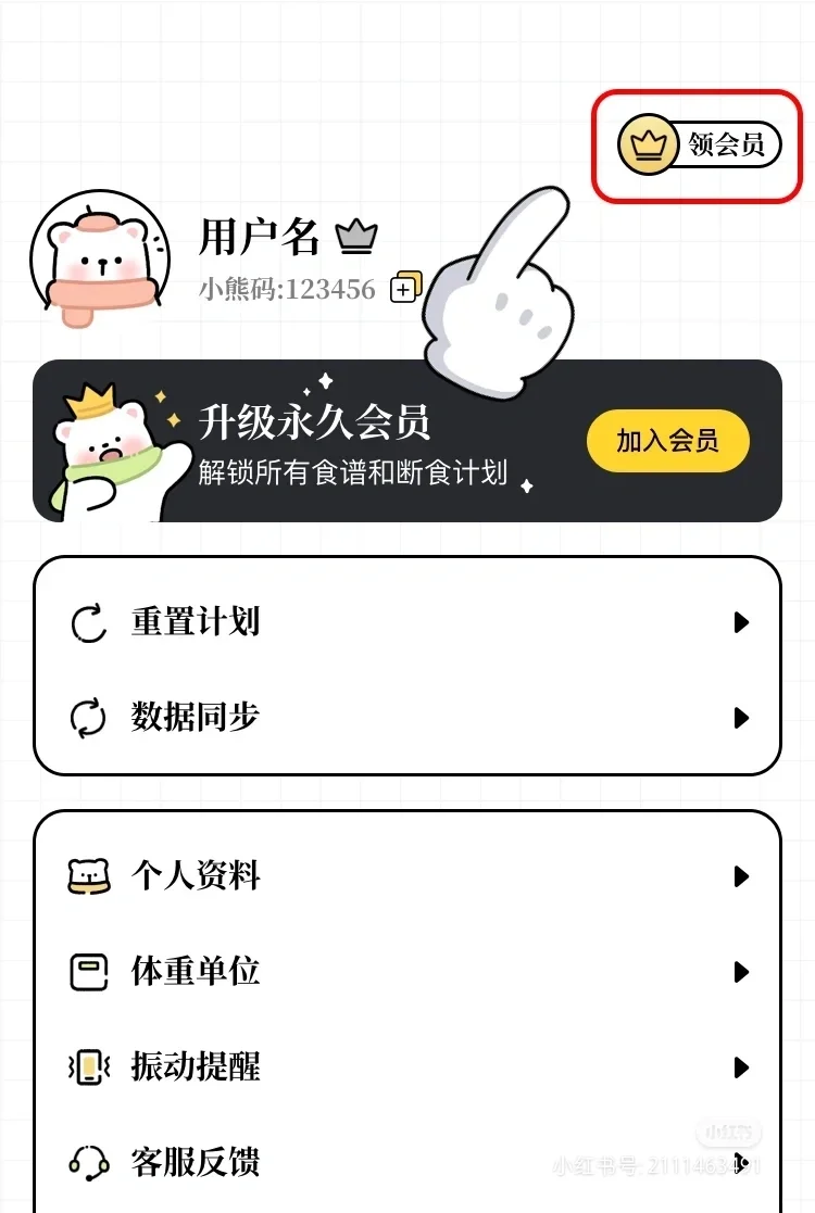 减脂App