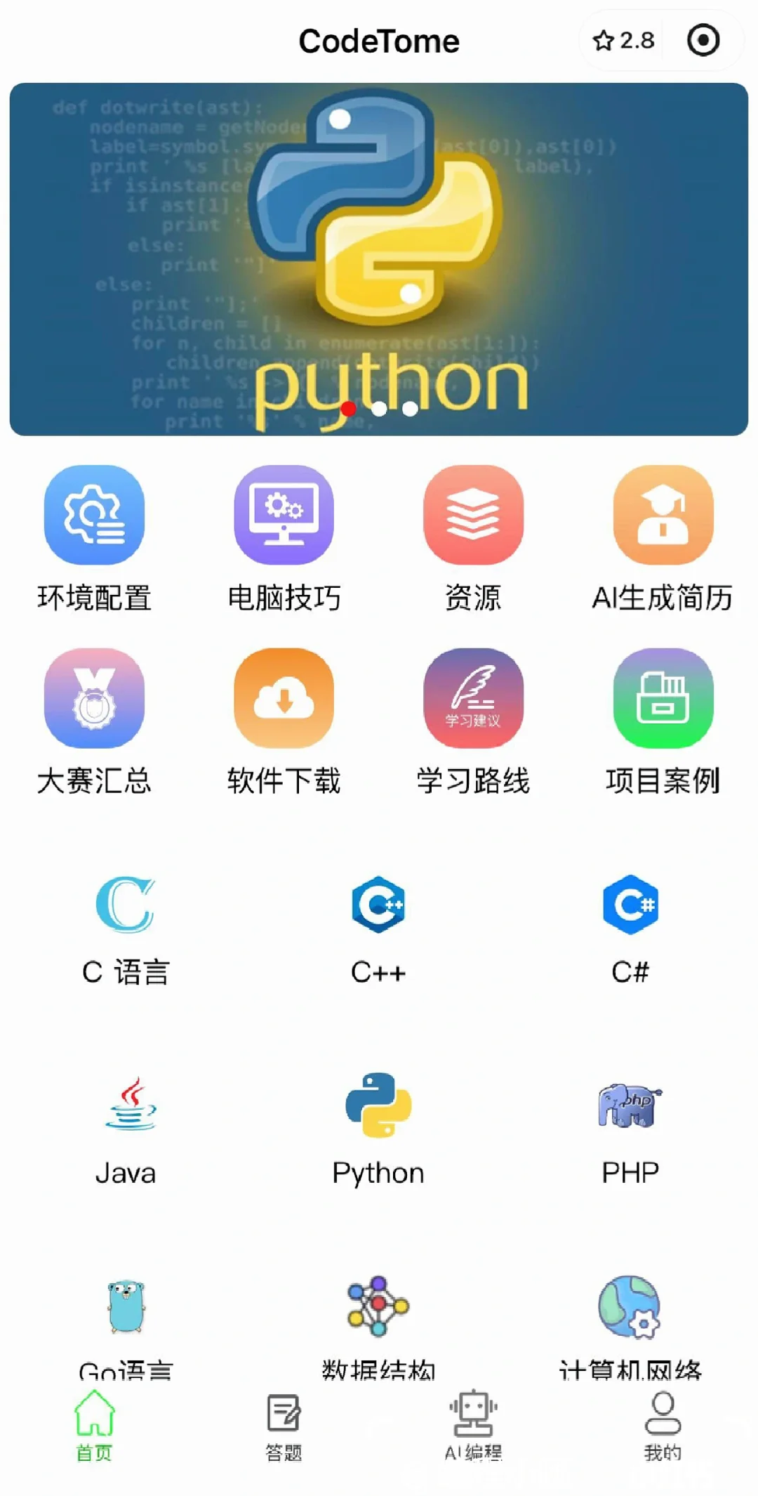 暑假准备学Python，请锁死这个app