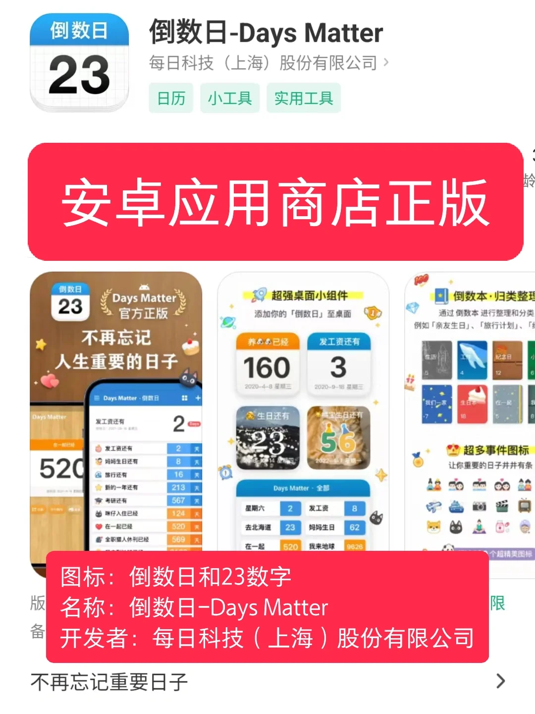 倒数日好多盗版啊｜三招轻松避雷盗版App