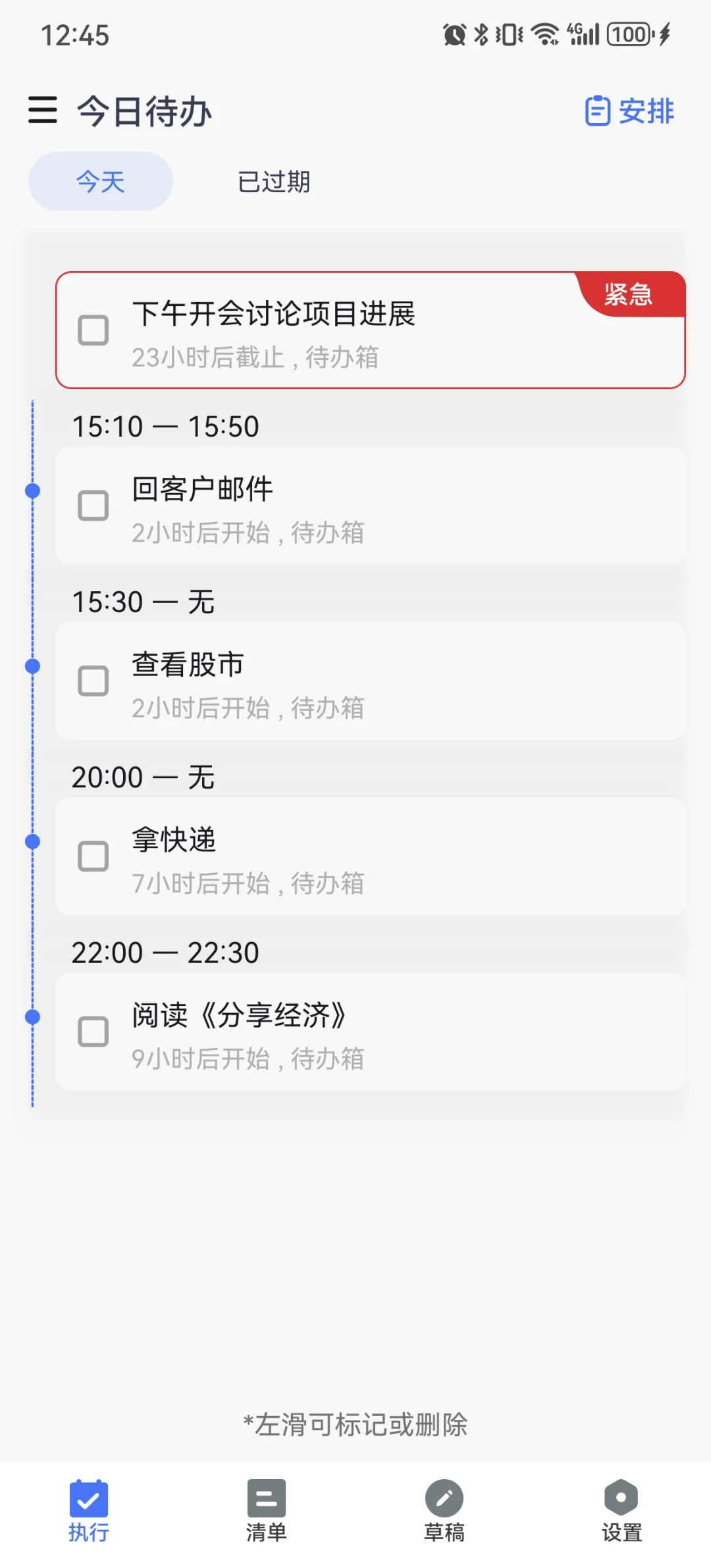 适合在安卓手机上随手记录和管理日程的APP