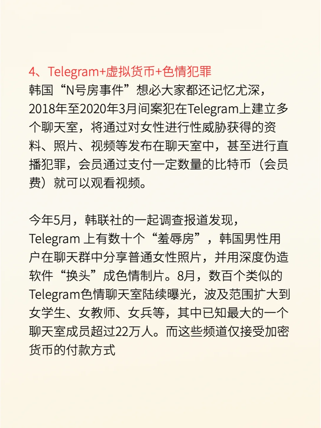 Telegram联络+虚拟货币成犯罪活动新趋势