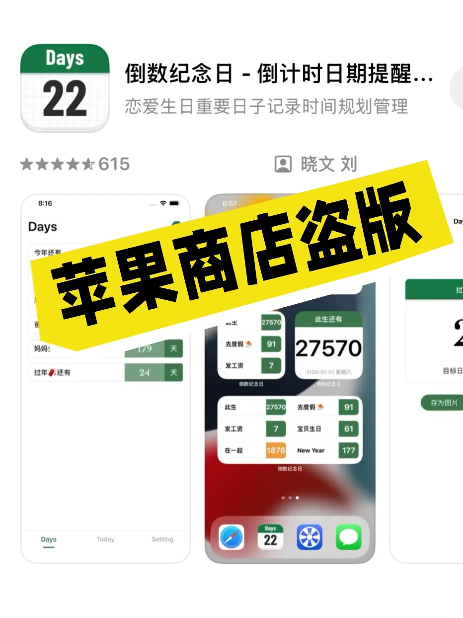 倒数日好多盗版啊｜三招轻松避雷盗版App