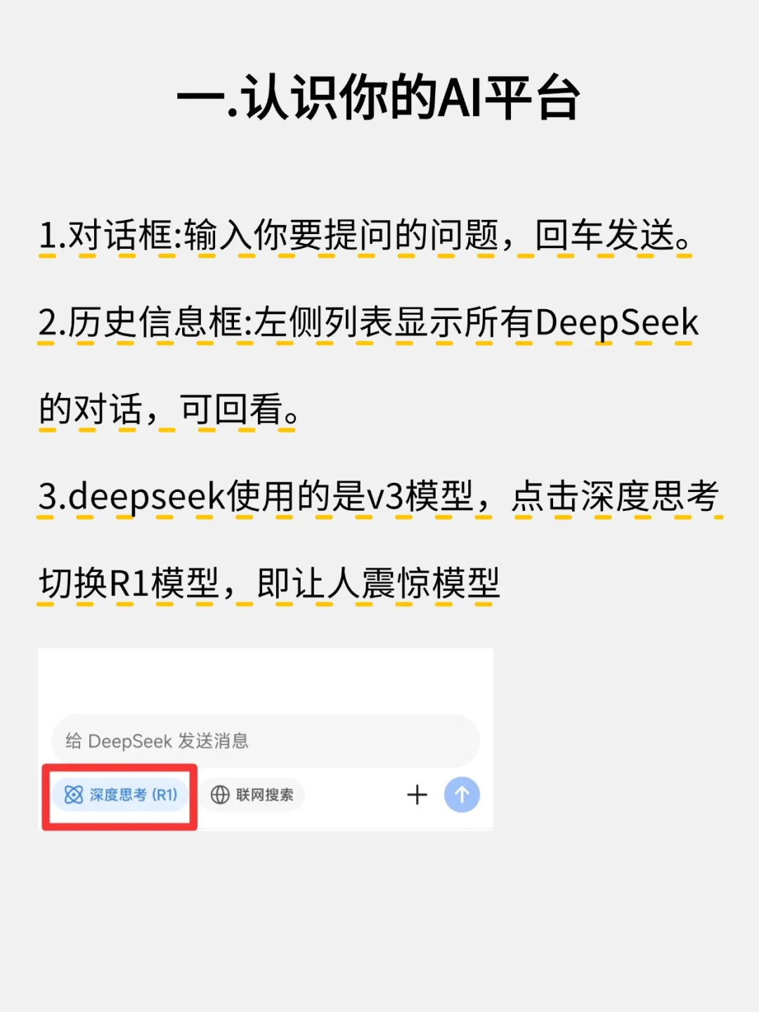 🔥新手必看！如何正确使用DeepSeek？