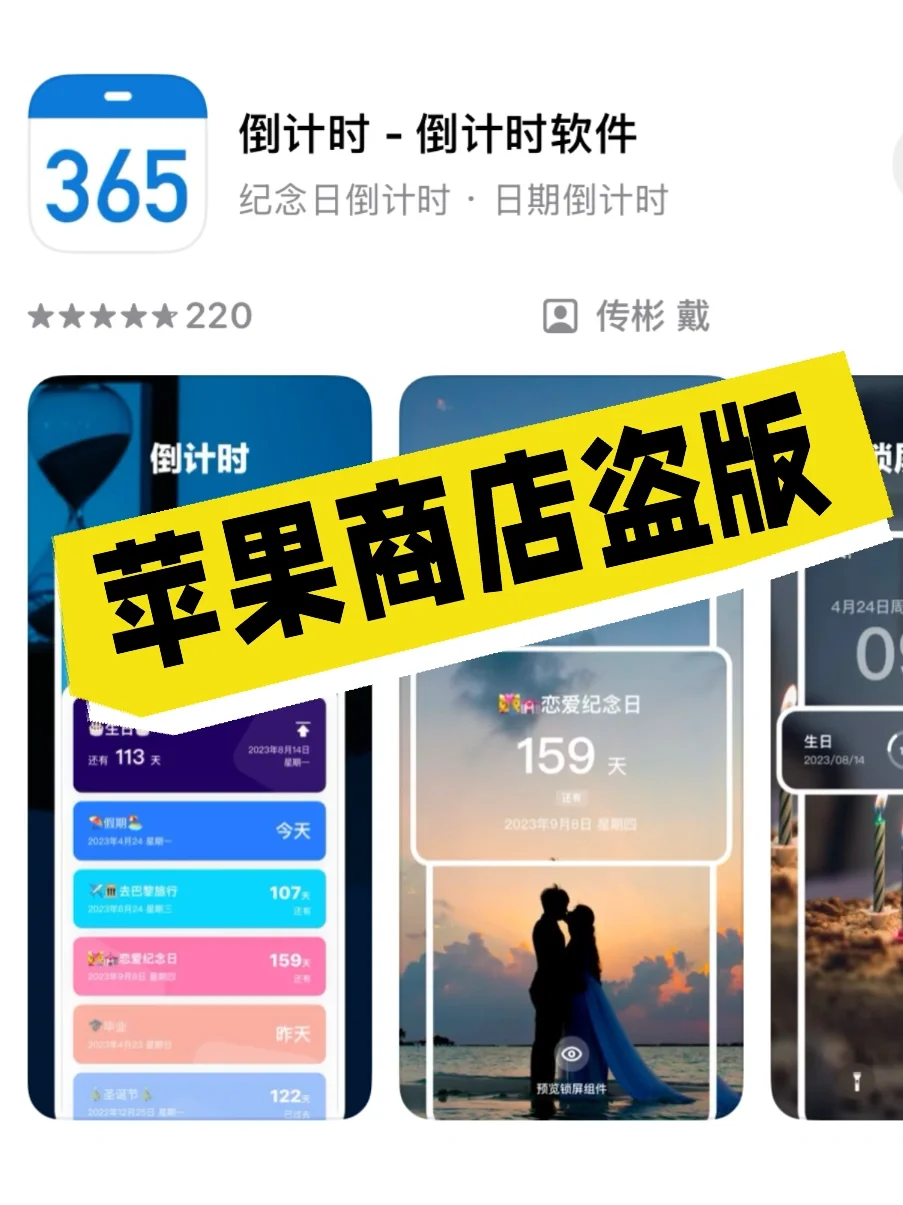倒数日好多盗版啊｜三招轻松避雷盗版App