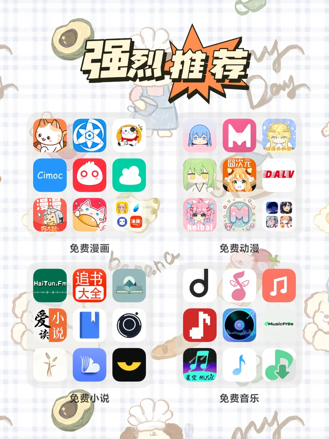 追漫、追番、小说音乐必备的宝藏冕费软件