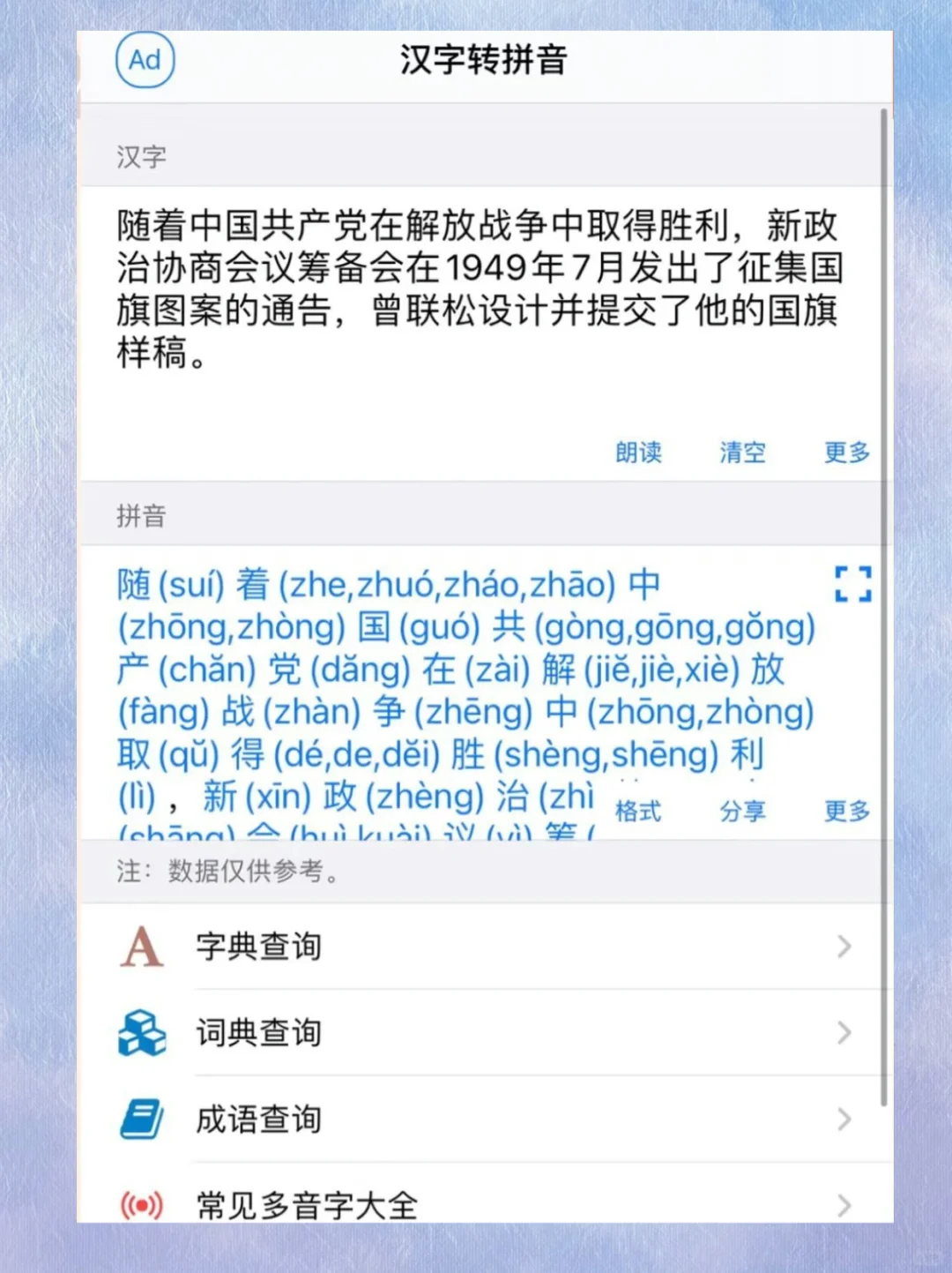 🍁【免费APP推荐】汉字转拼音