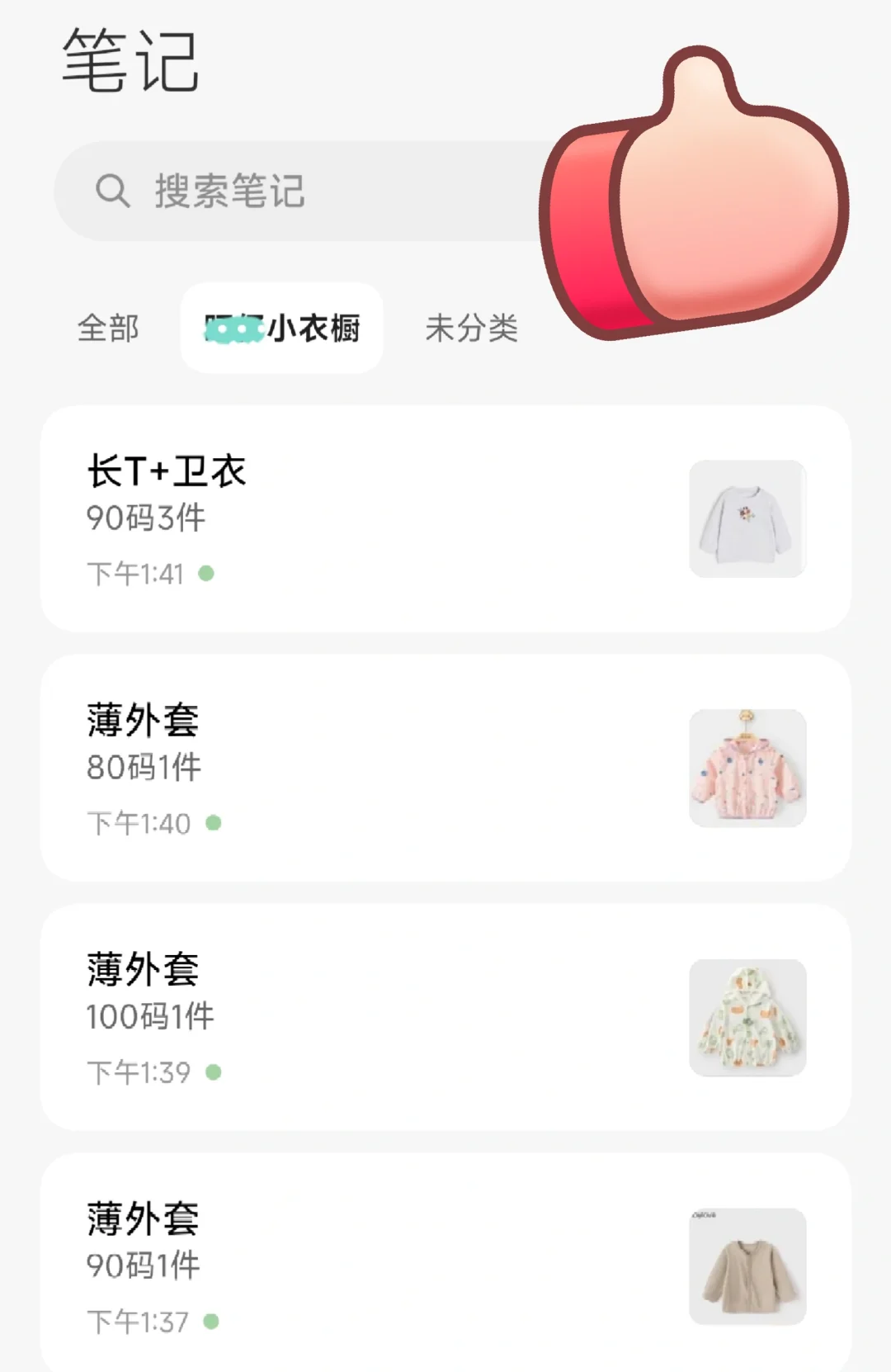 好用的衣柜整理APP！安卓系统自带免费狂喜