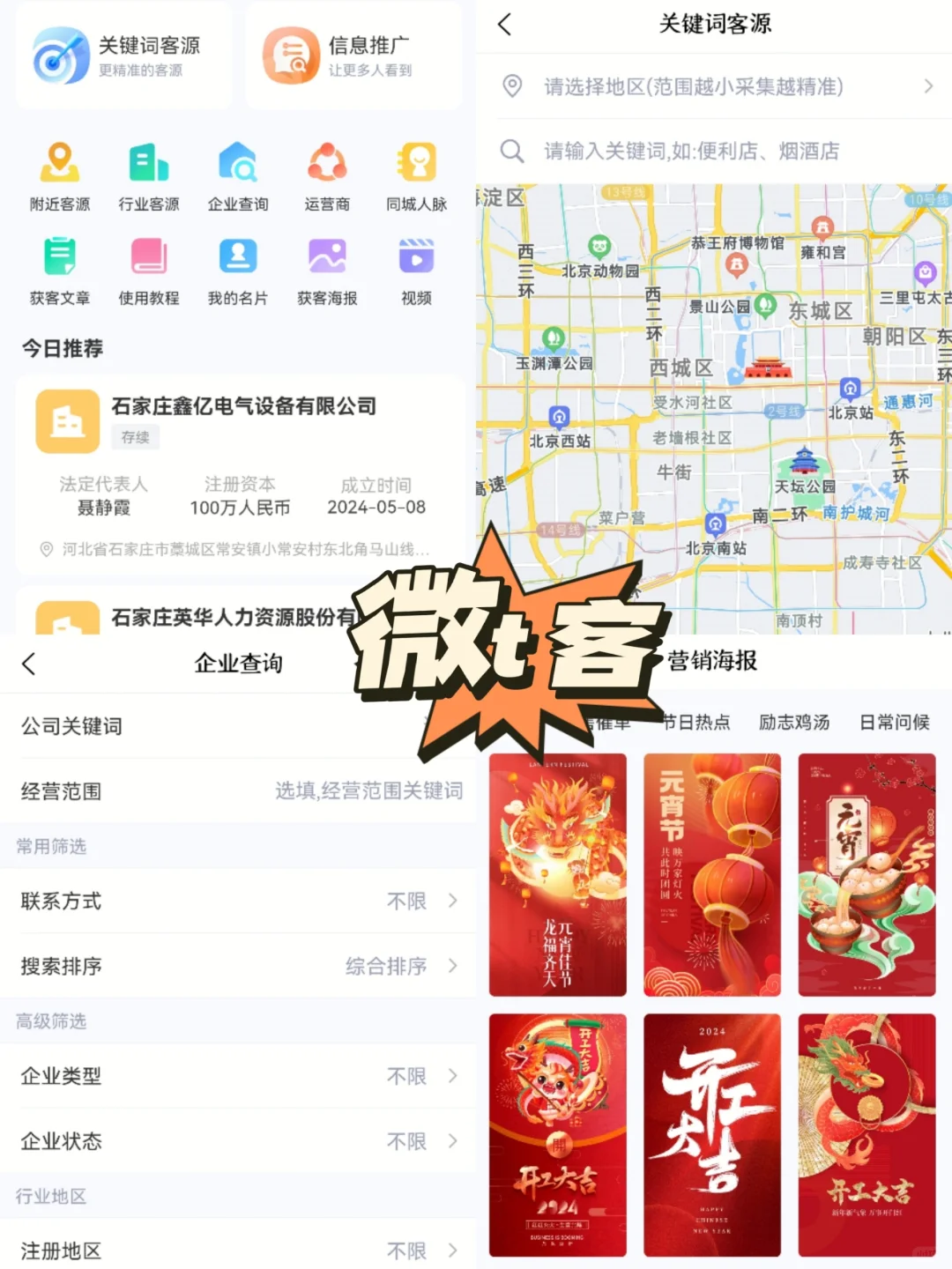 坐拥这些软件以后再也不用担心客源啦❗❗
