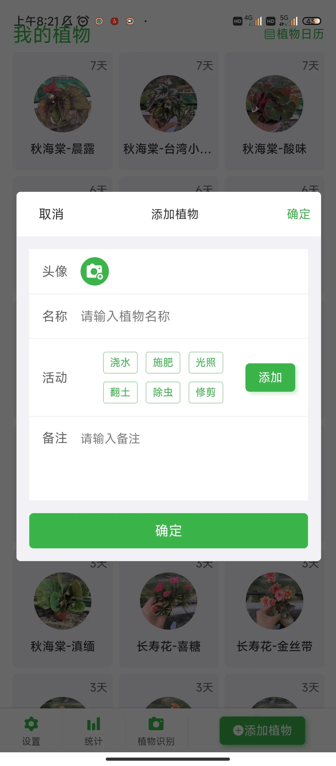 安卓植物记录App——花草植物助手