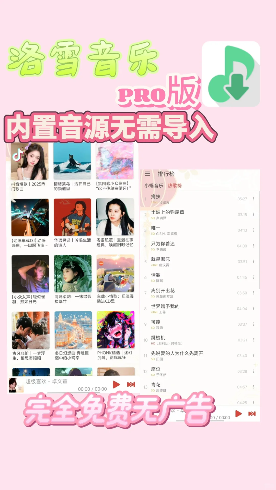 洛雪音乐PRO版！内置音源无需导入，打开即用！