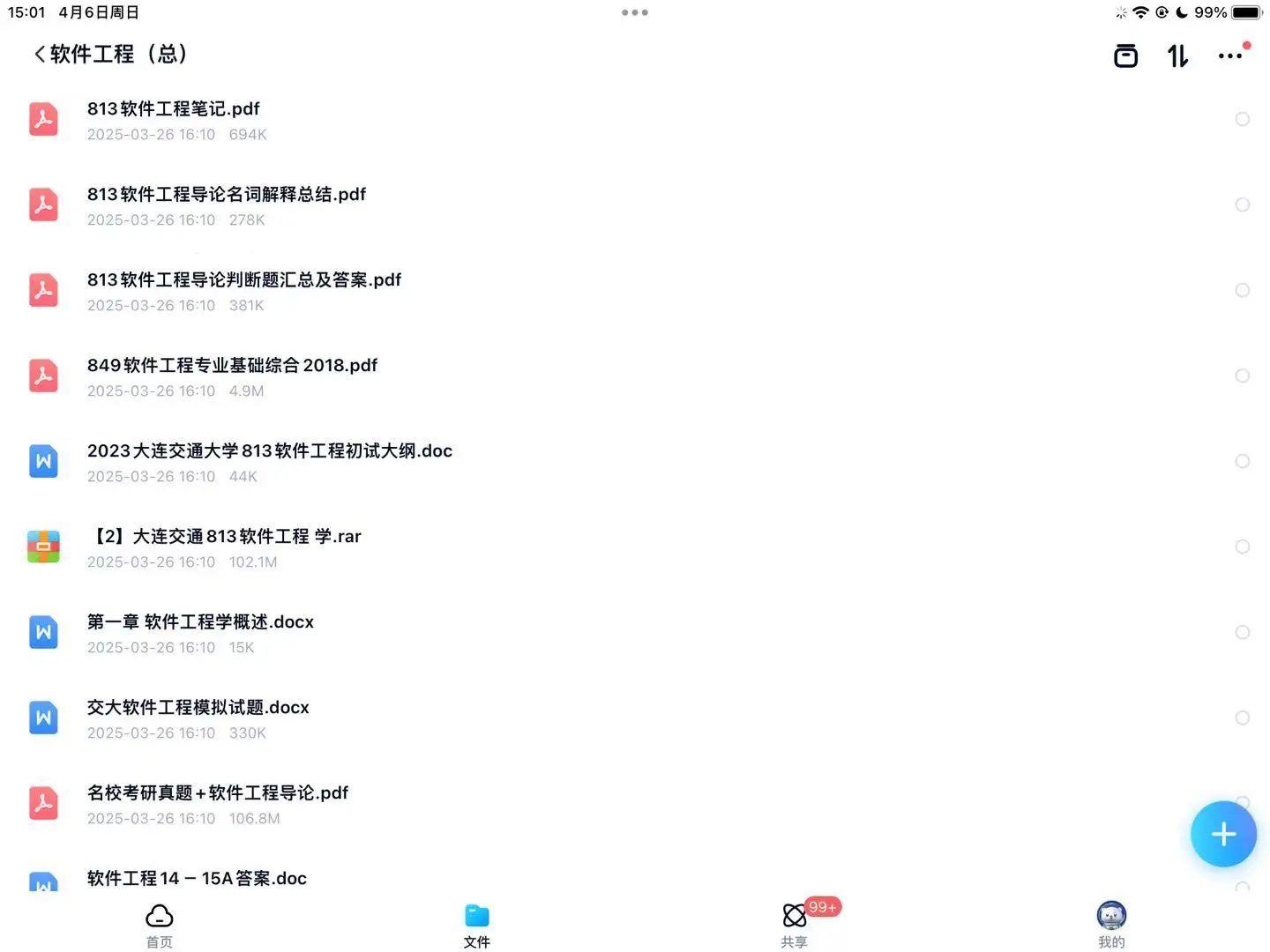 大连交通大学软件工程考研