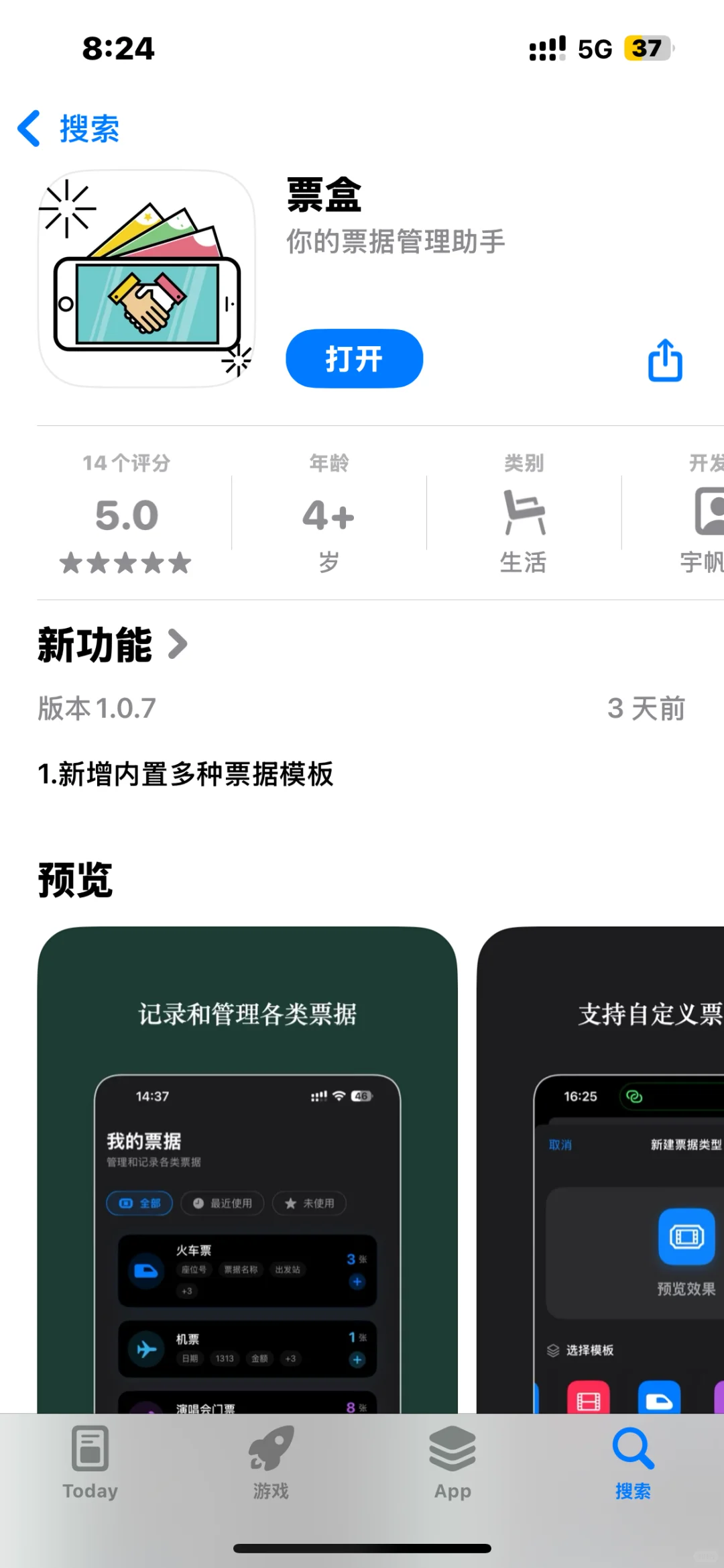 票盒：追星人必入的app